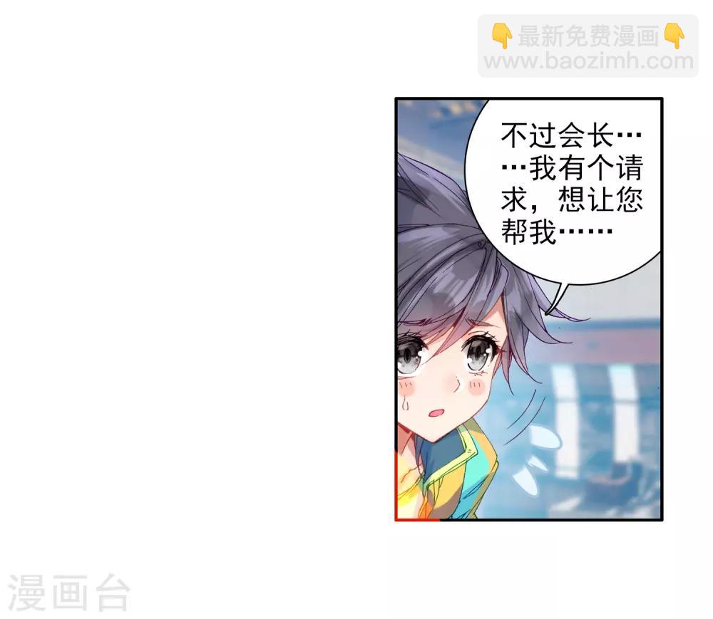 《斗罗大陆3龙王传说》第76话 三级锻造师2 第12页