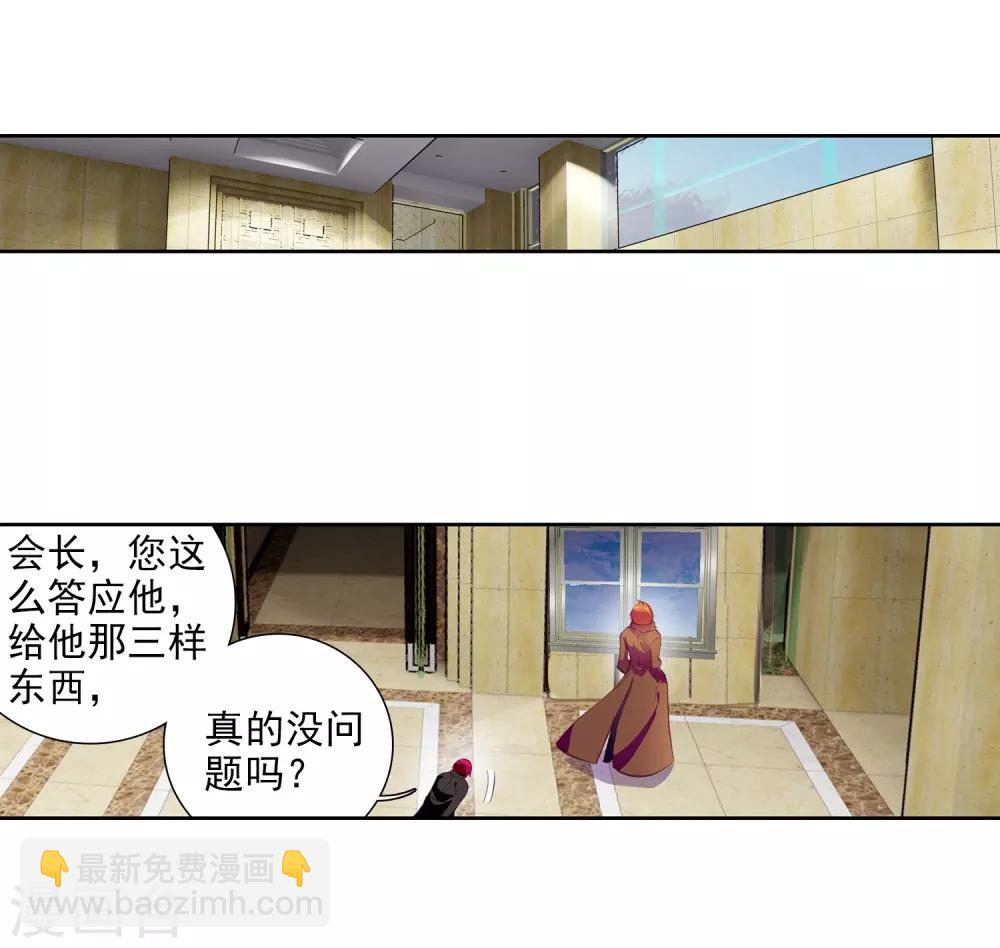 《斗罗大陆3龙王传说》第76话 三级锻造师2 第13页
