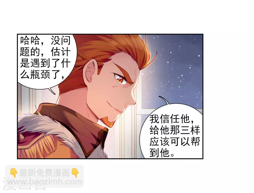 《斗罗大陆3龙王传说》第76话 三级锻造师2 第14页