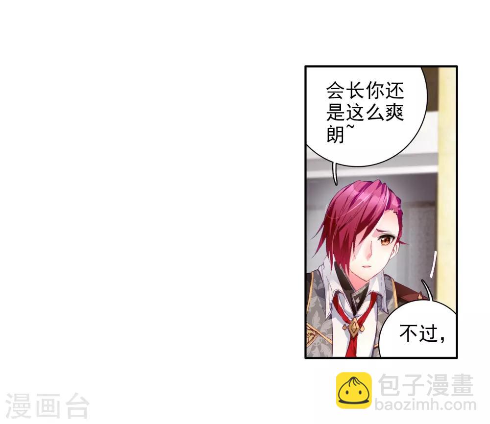 《斗罗大陆3龙王传说》第76话 三级锻造师2 第15页
