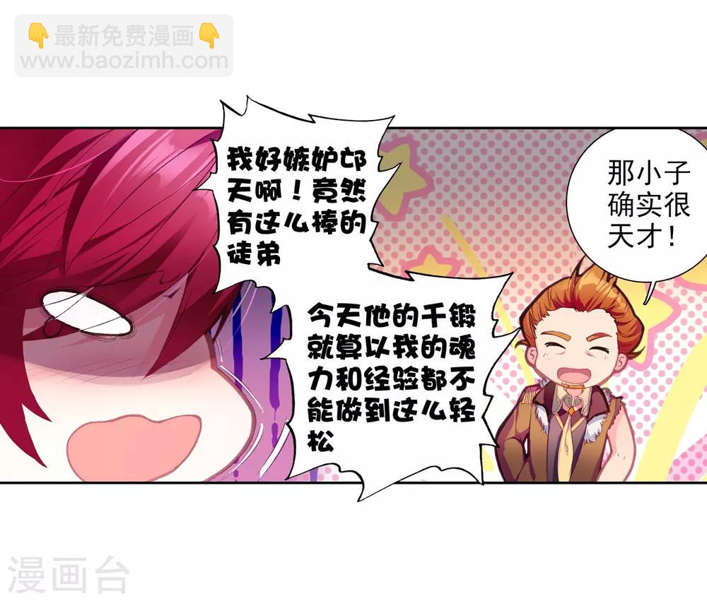 《斗罗大陆3龙王传说》第76话 三级锻造师2 第16页