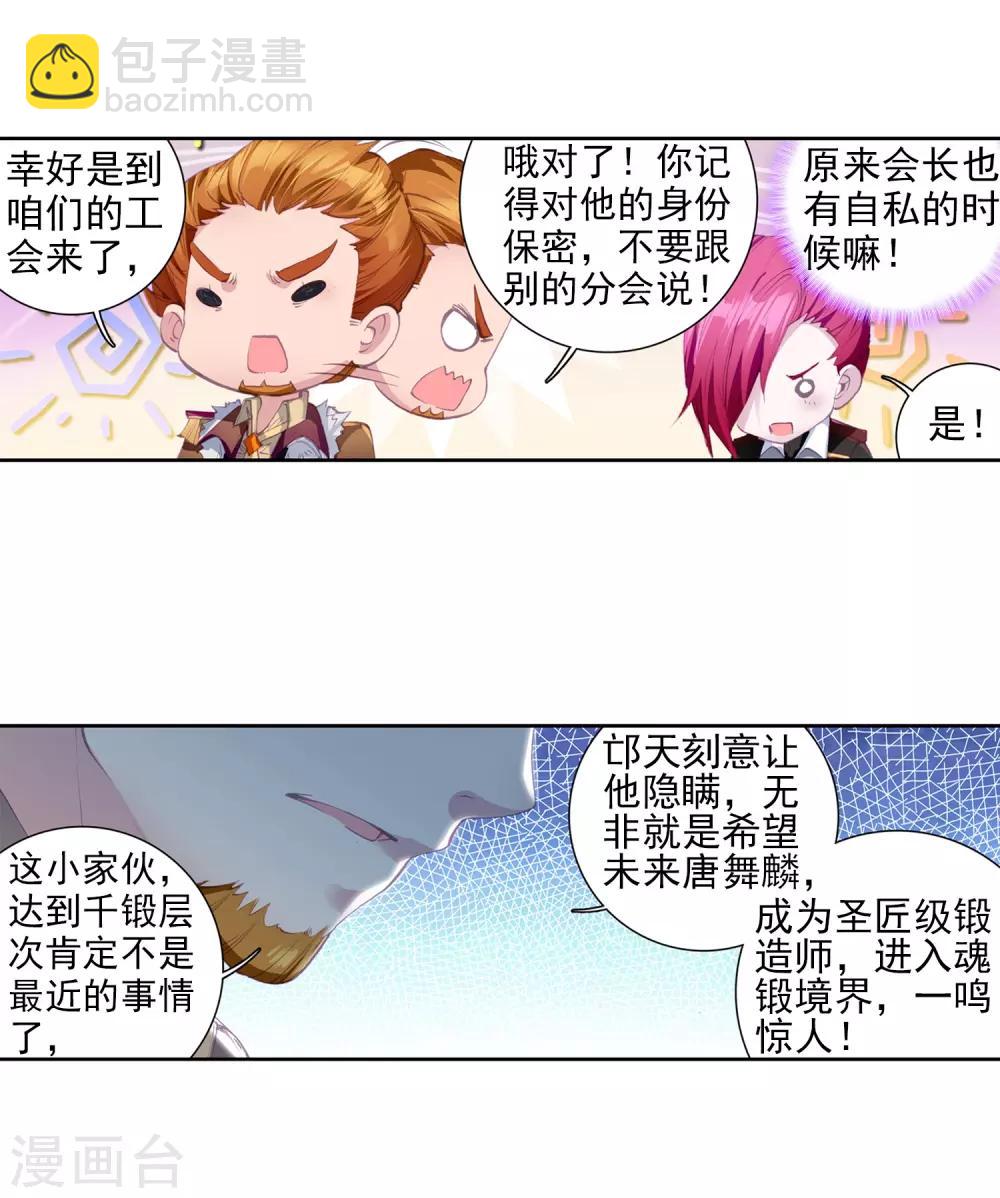 《斗罗大陆3龙王传说》第76话 三级锻造师2 第17页