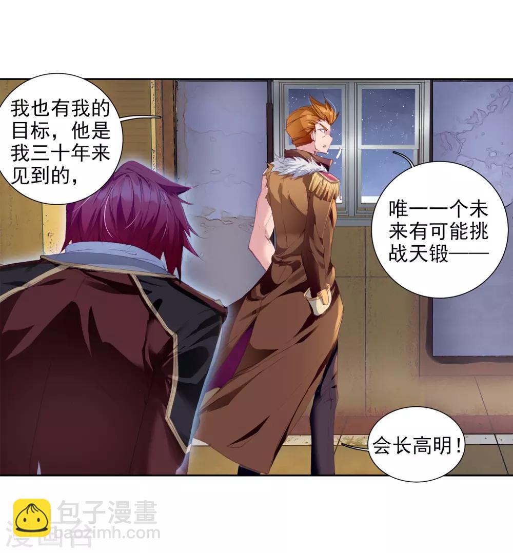 《斗罗大陆3龙王传说》第76话 三级锻造师2 第18页