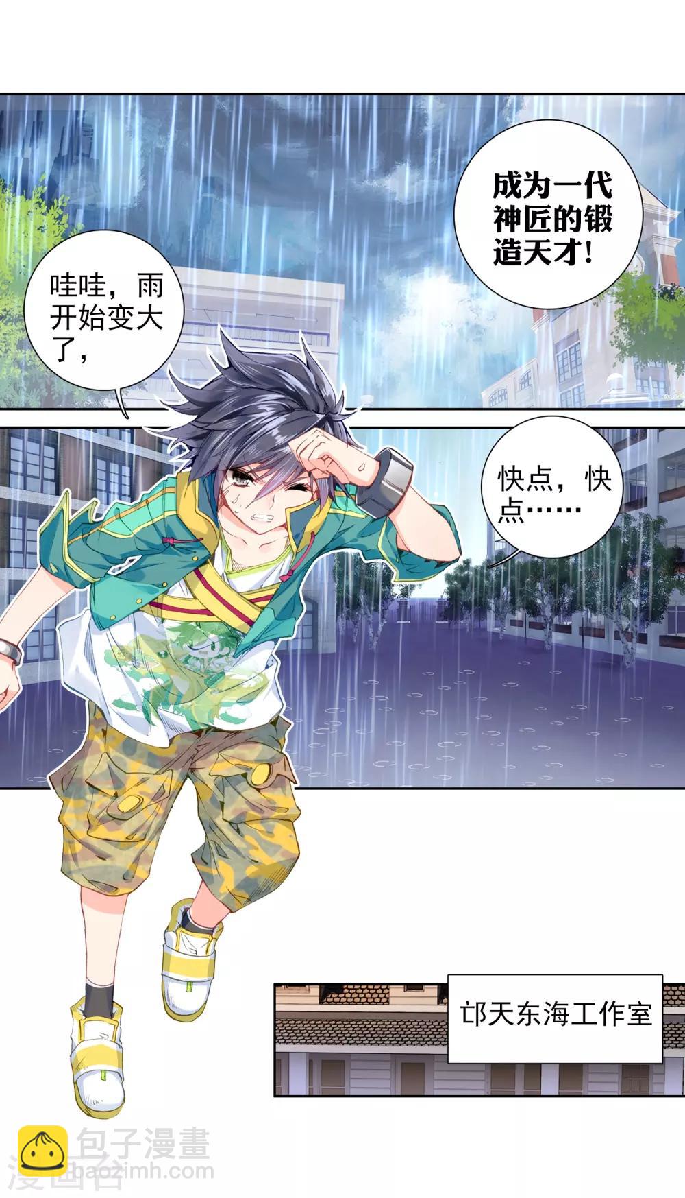 《斗罗大陆3龙王传说》第76话 三级锻造师2 第19页