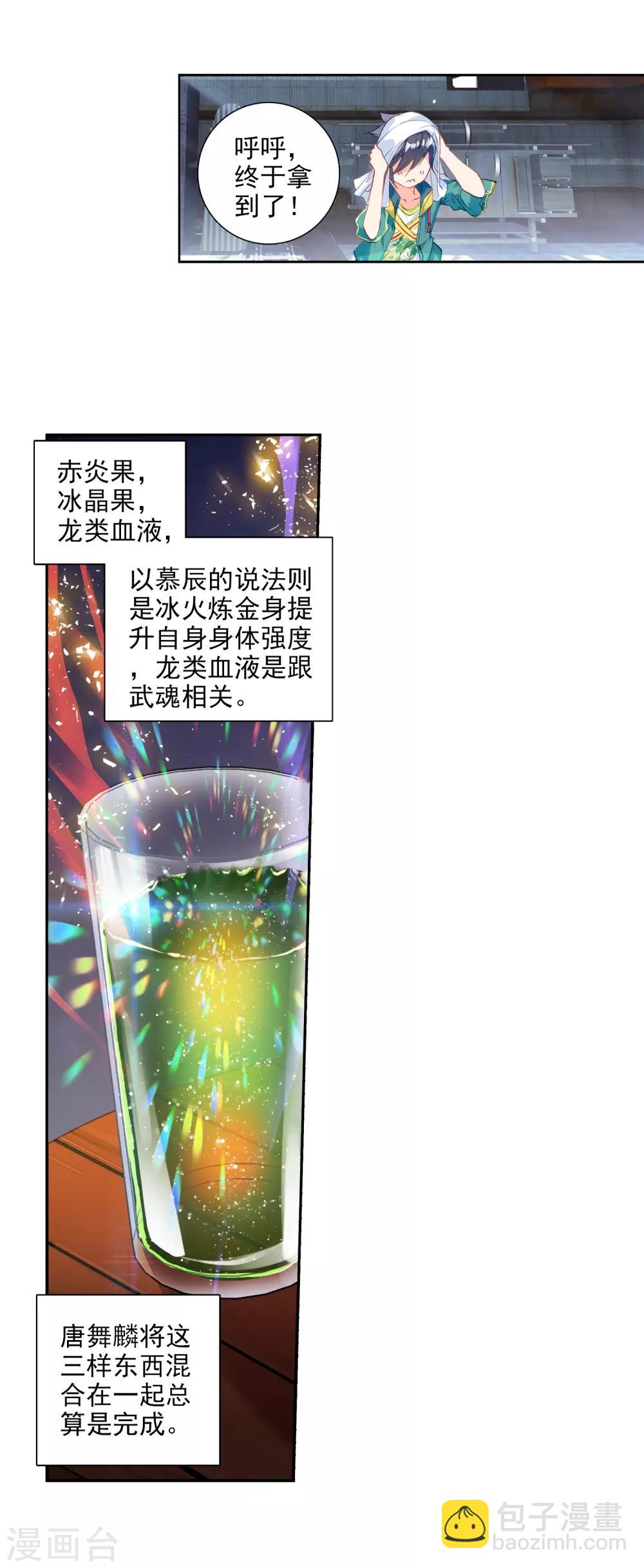 《斗罗大陆3龙王传说》第76话 三级锻造师2 第20页