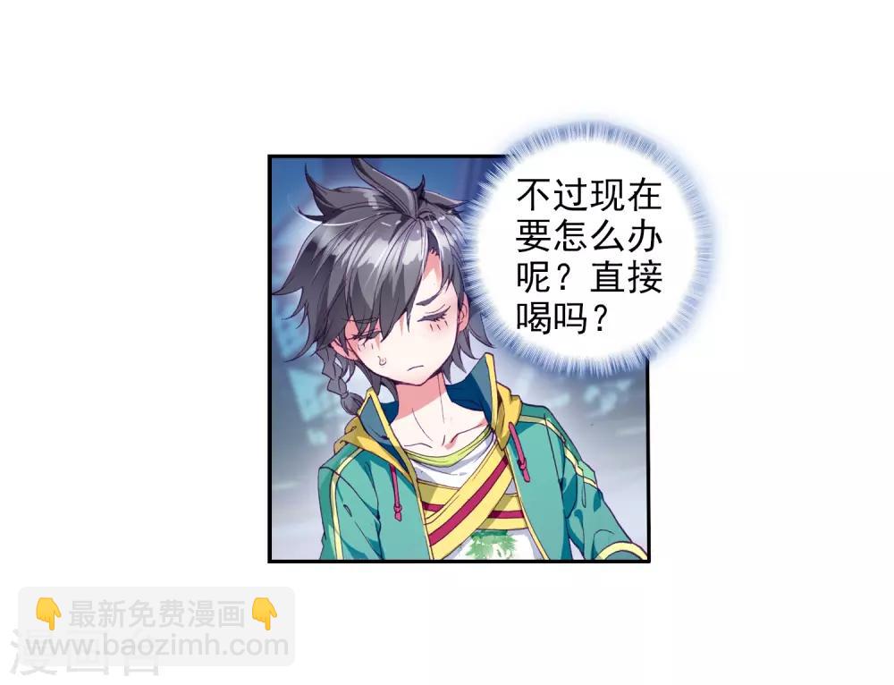 《斗罗大陆3龙王传说》第76话 三级锻造师2 第21页