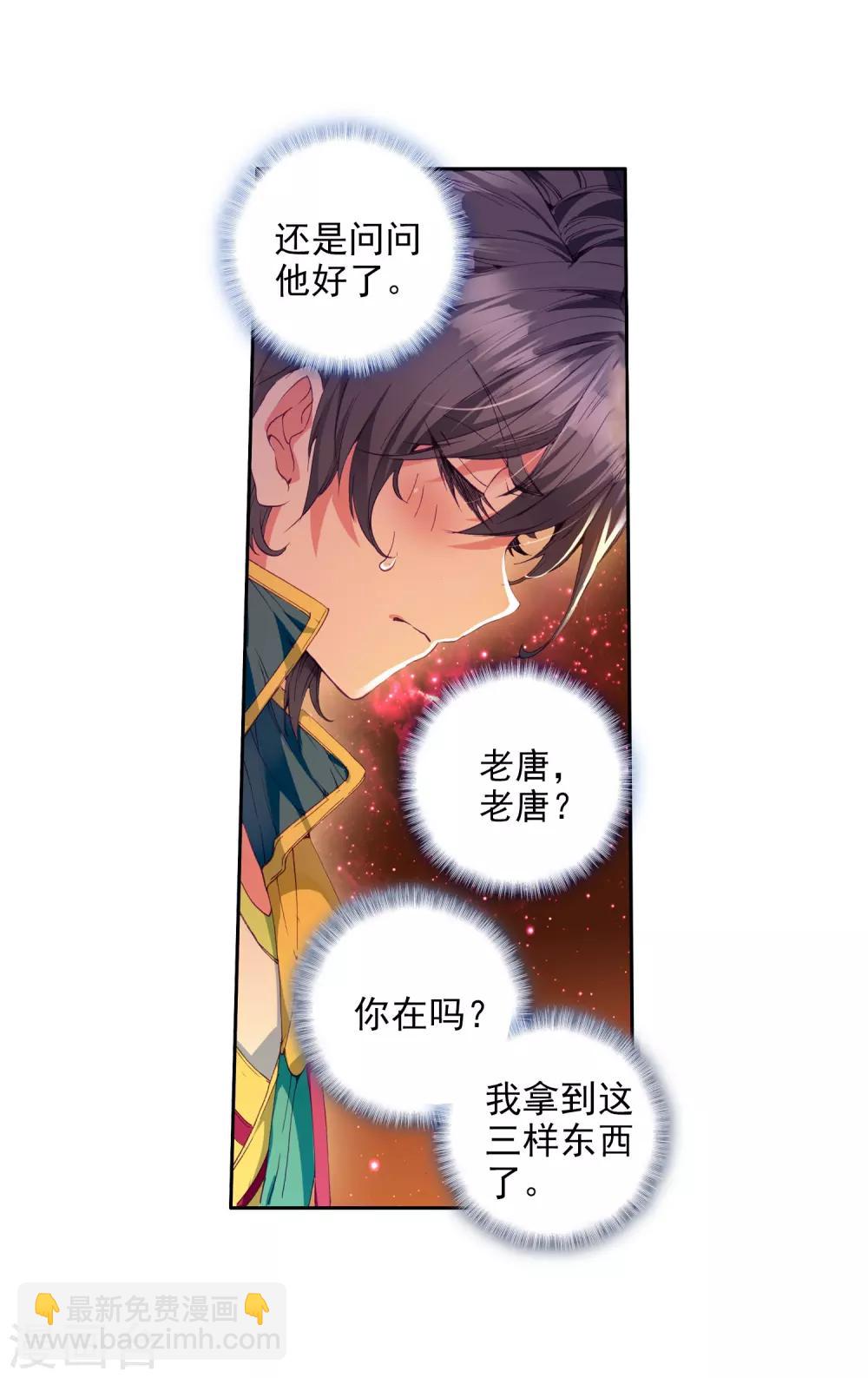 《斗罗大陆3龙王传说》第76话 三级锻造师2 第22页