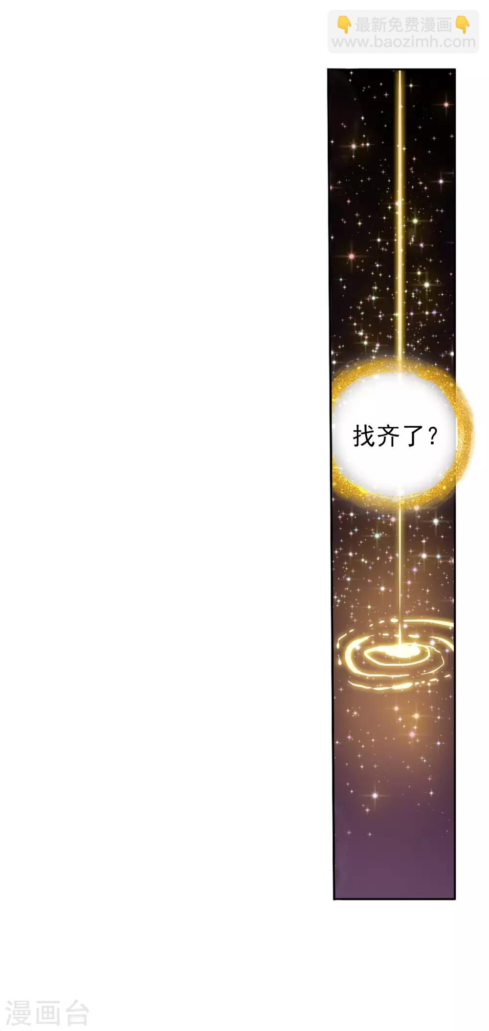 《斗罗大陆3龙王传说》第76话 三级锻造师2 第23页