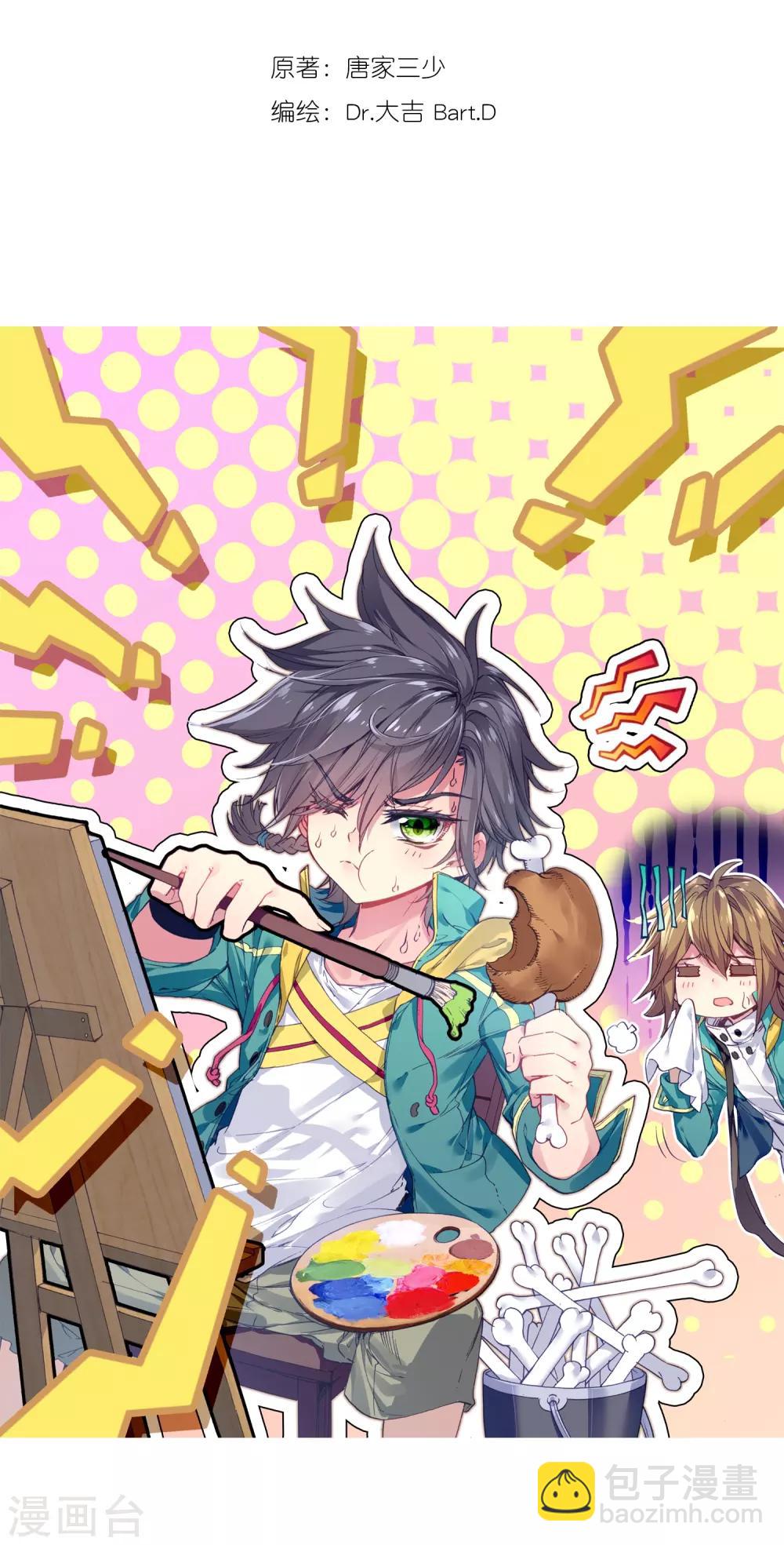 《斗罗大陆3龙王传说》第76话 三级锻造师2 第2页