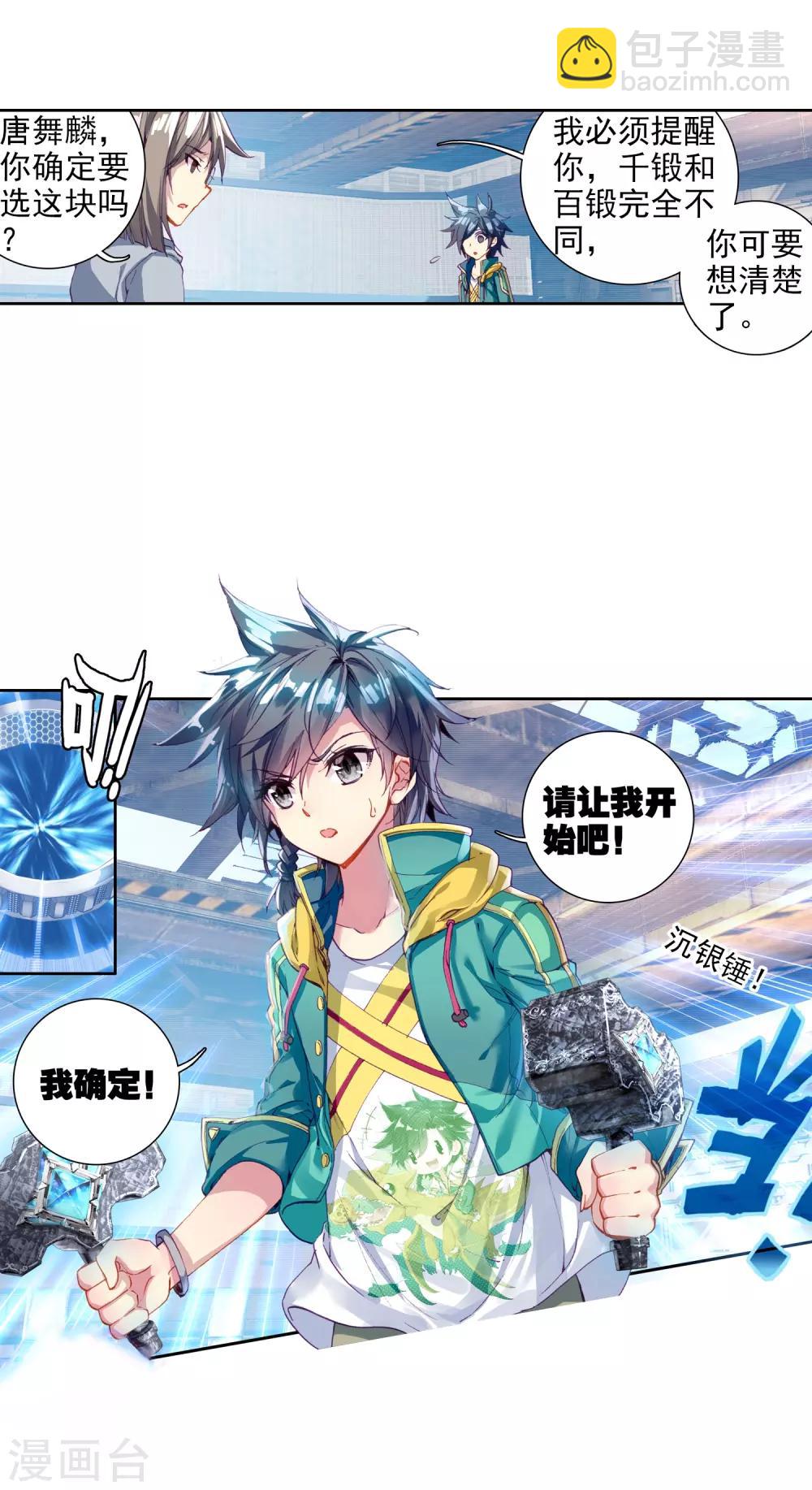 《斗罗大陆3龙王传说》第76话 三级锻造师2 第3页