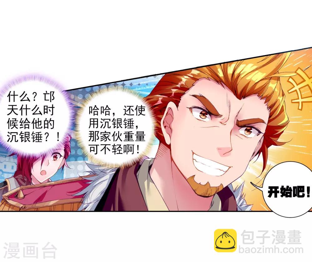 《斗罗大陆3龙王传说》第76话 三级锻造师2 第4页