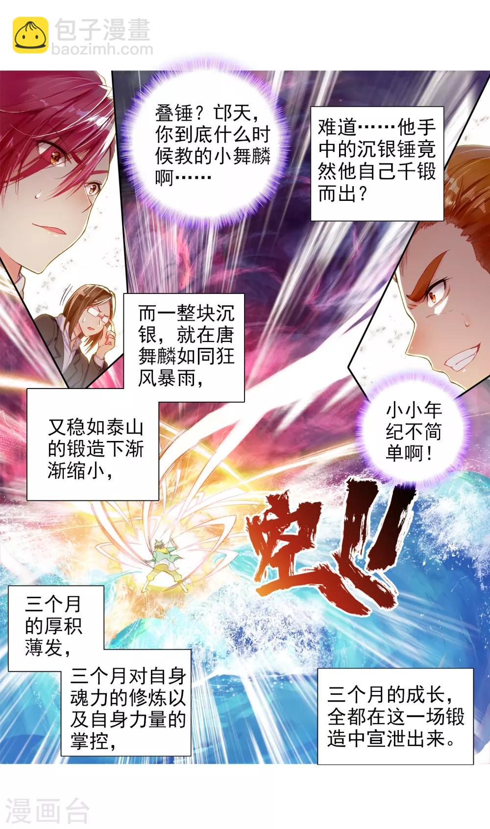 《斗罗大陆3龙王传说》第76话 三级锻造师2 第8页