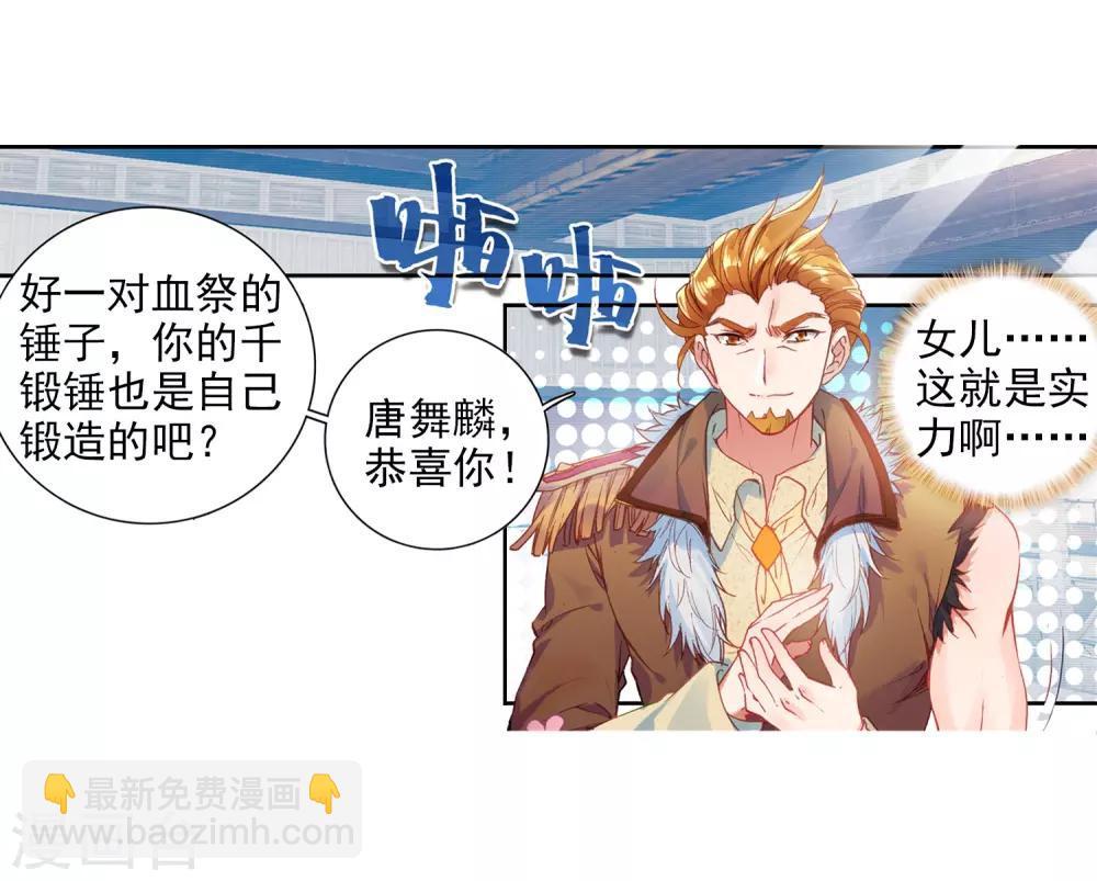 《斗罗大陆3龙王传说》第76话 三级锻造师2 第9页