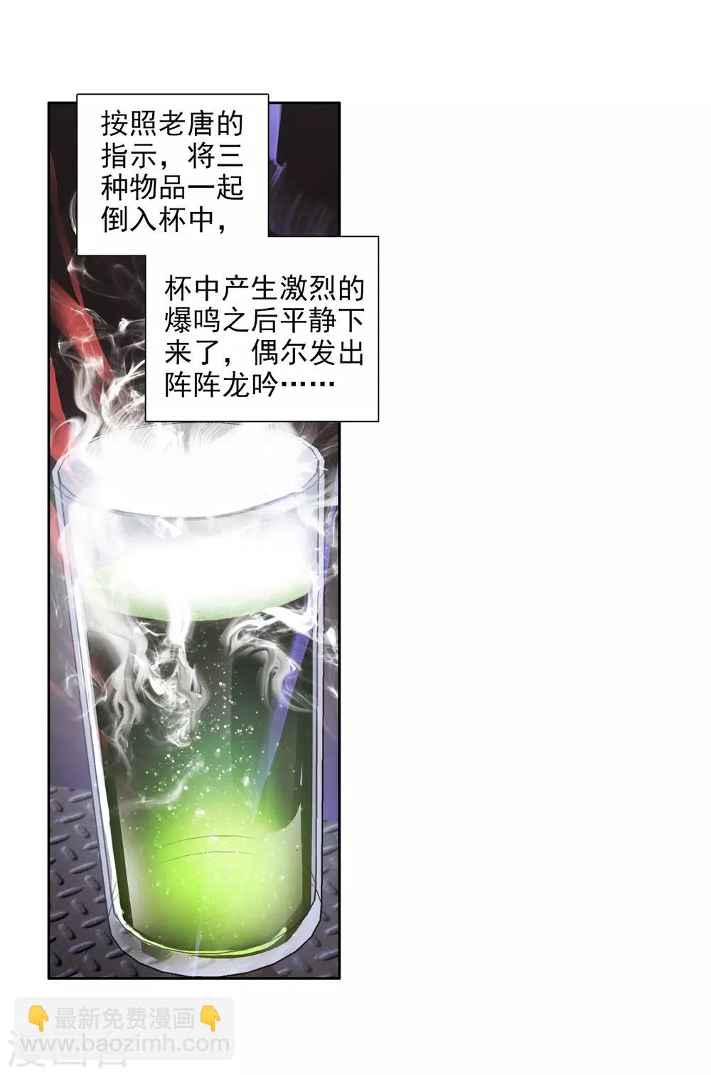 《斗罗大陆3龙王传说》第77话 突破！第一道封印1 第10页
