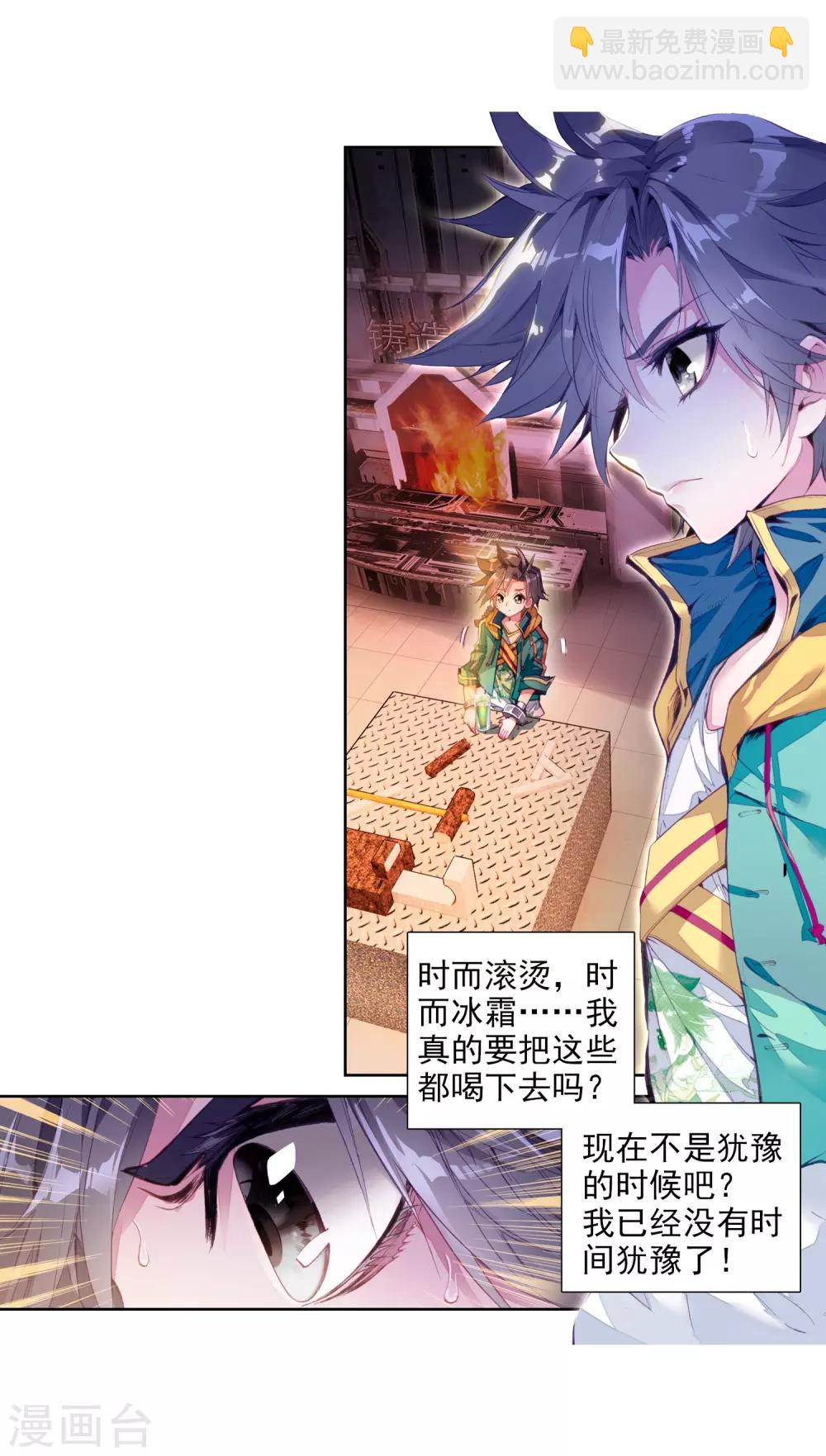 《斗罗大陆3龙王传说》第77话 突破！第一道封印1 第11页