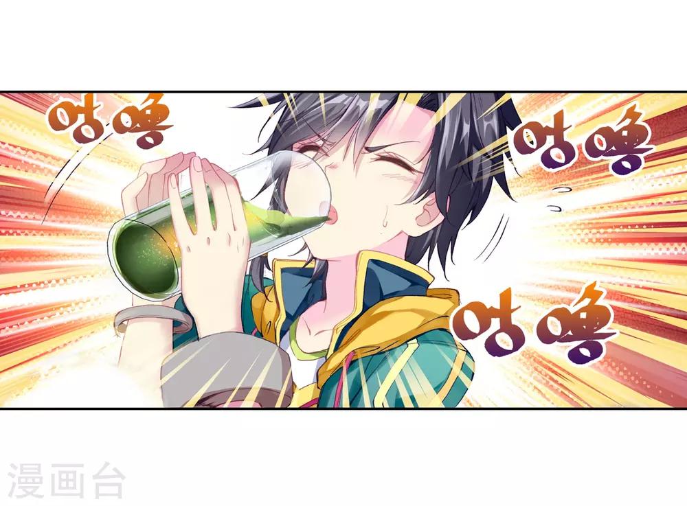 《斗罗大陆3龙王传说》第77话 突破！第一道封印1 第12页