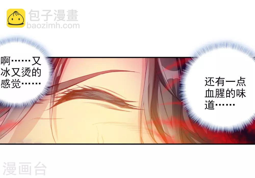 《斗罗大陆3龙王传说》第77话 突破！第一道封印1 第13页