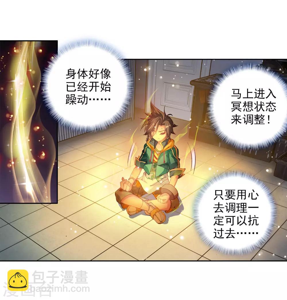 《斗罗大陆3龙王传说》第77话 突破！第一道封印1 第14页