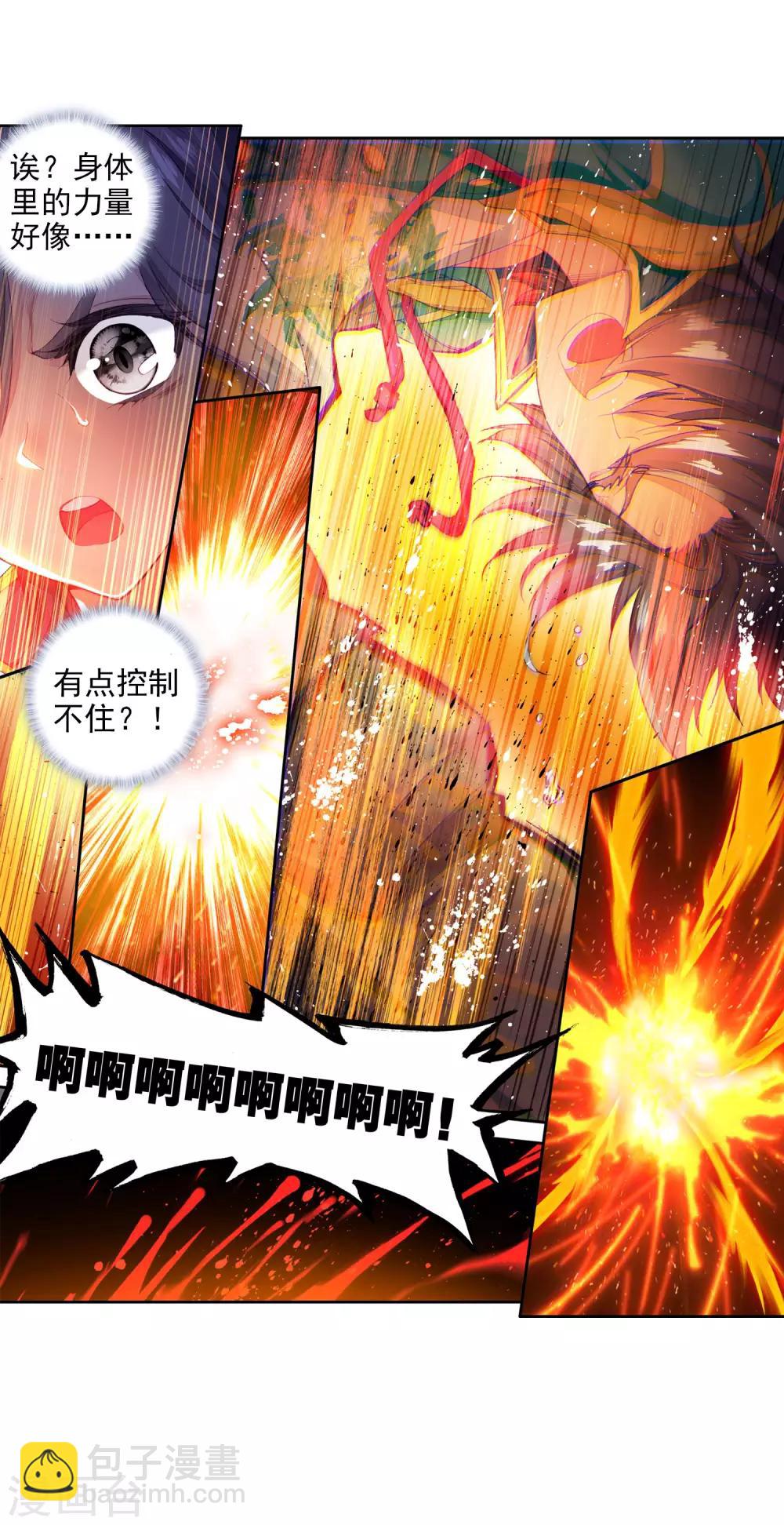 《斗罗大陆3龙王传说》第77话 突破！第一道封印1 第15页