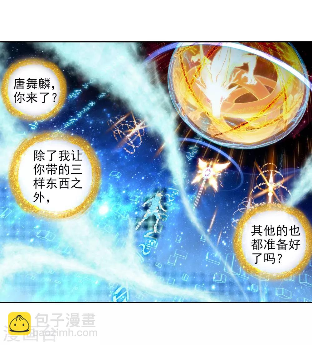 《斗罗大陆3龙王传说》第77话 突破！第一道封印1 第3页