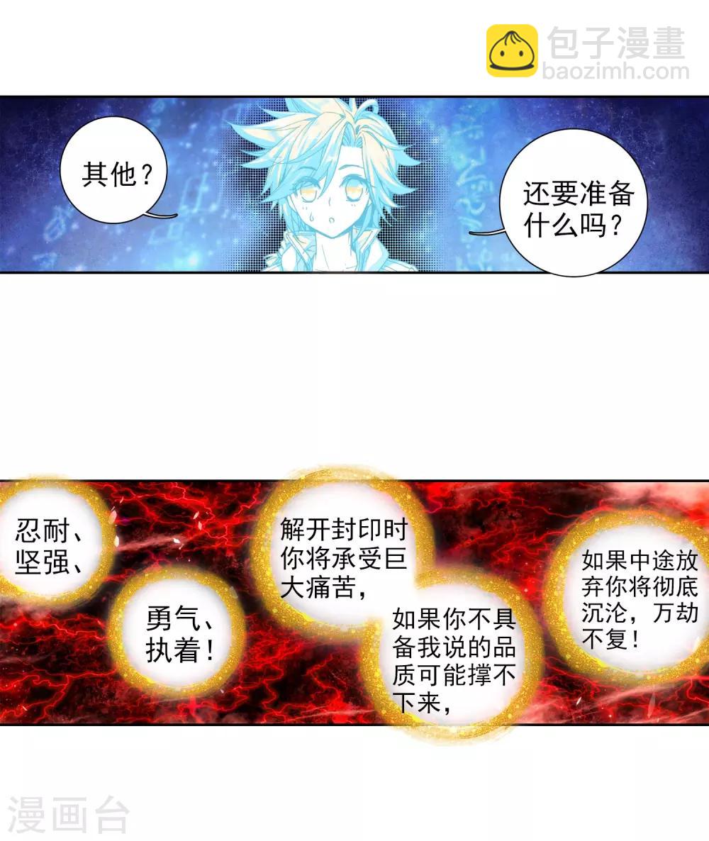 《斗罗大陆3龙王传说》第77话 突破！第一道封印1 第4页