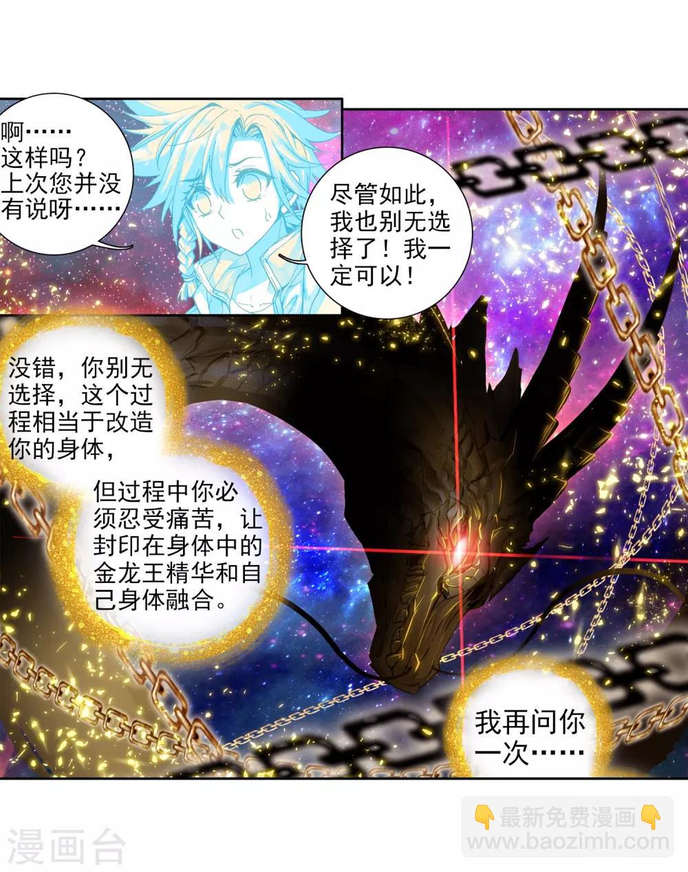 《斗罗大陆3龙王传说》第77话 突破！第一道封印1 第5页