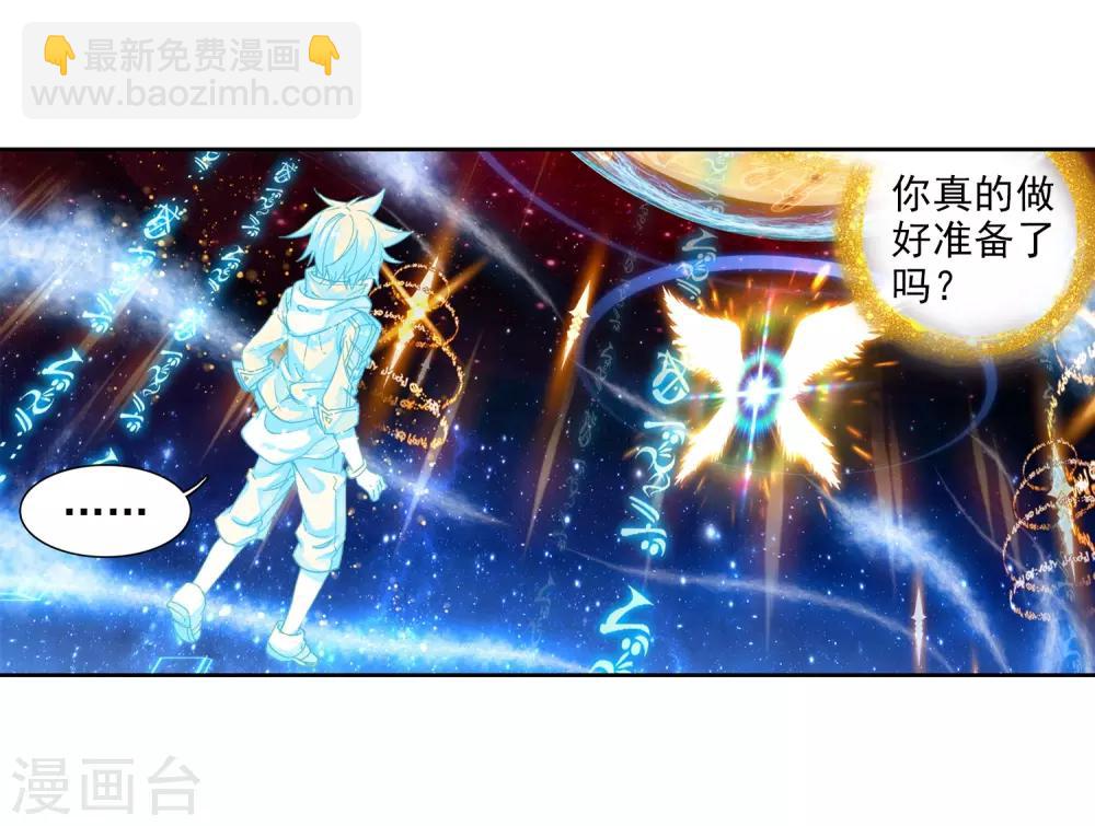 《斗罗大陆3龙王传说》第77话 突破！第一道封印1 第6页