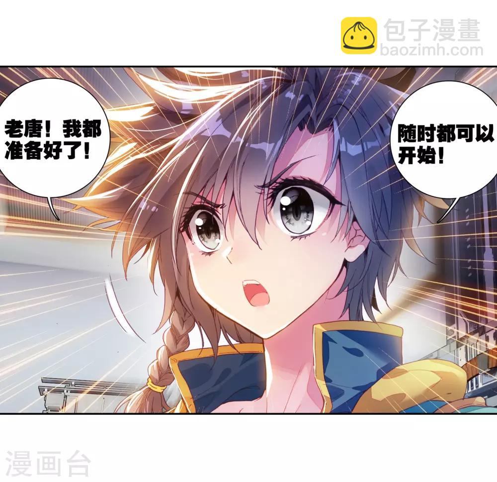《斗罗大陆3龙王传说》第77话 突破！第一道封印1 第8页