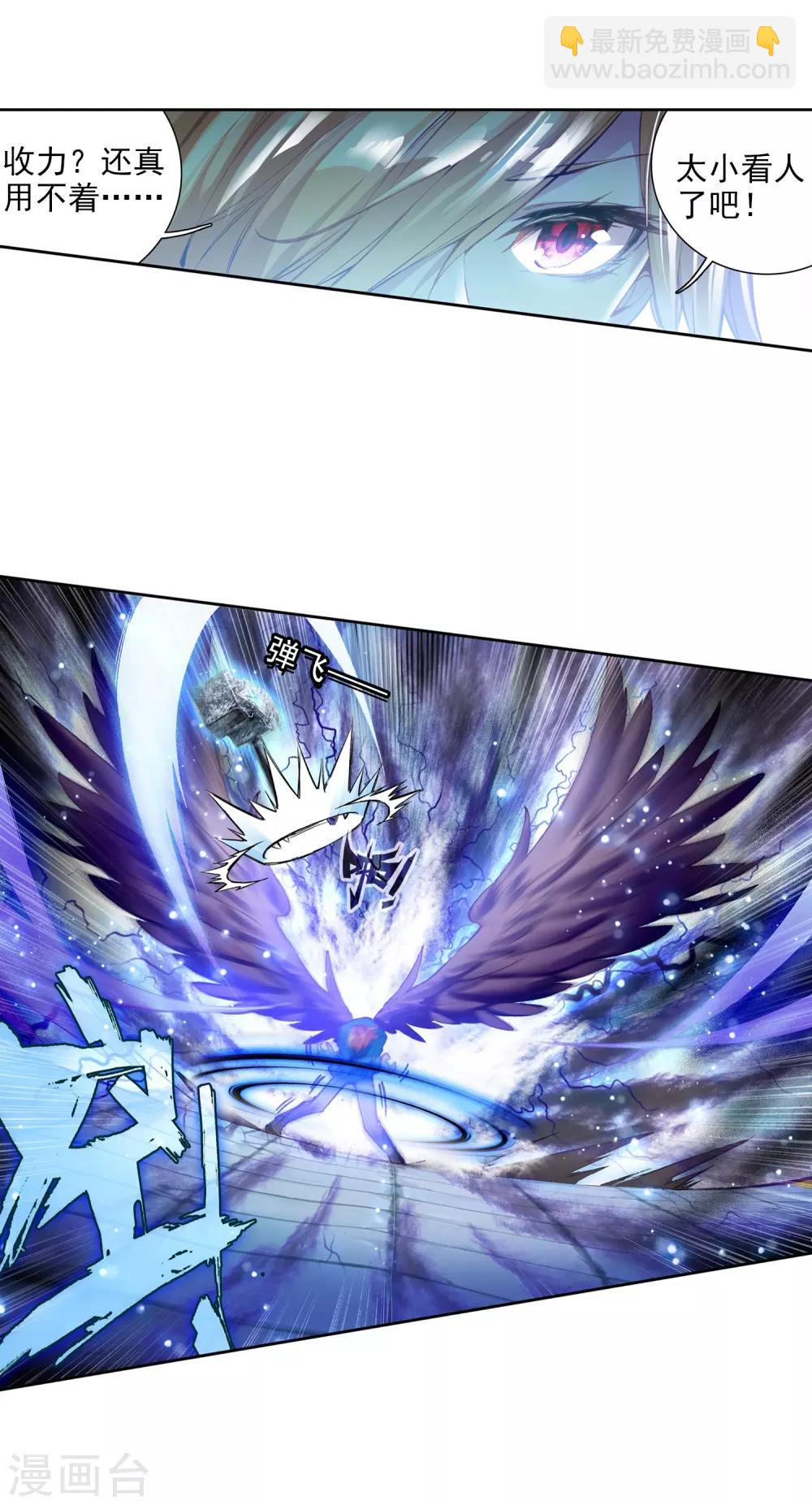 《斗罗大陆3龙王传说》第80话 对战一班2 第10页