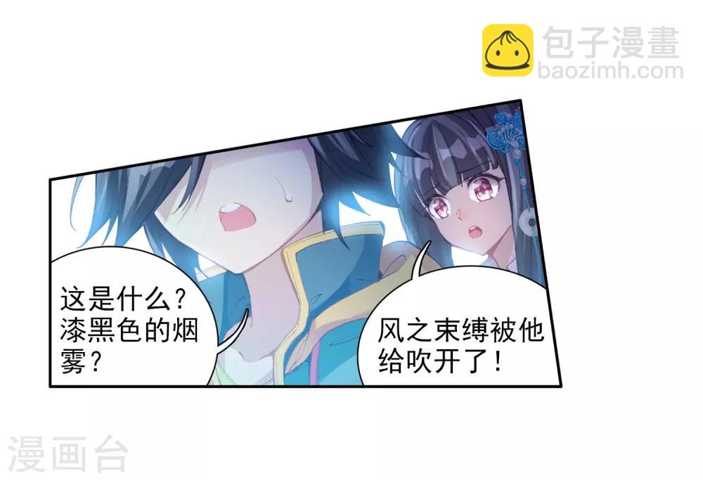《斗罗大陆3龙王传说》第80话 对战一班2 第11页