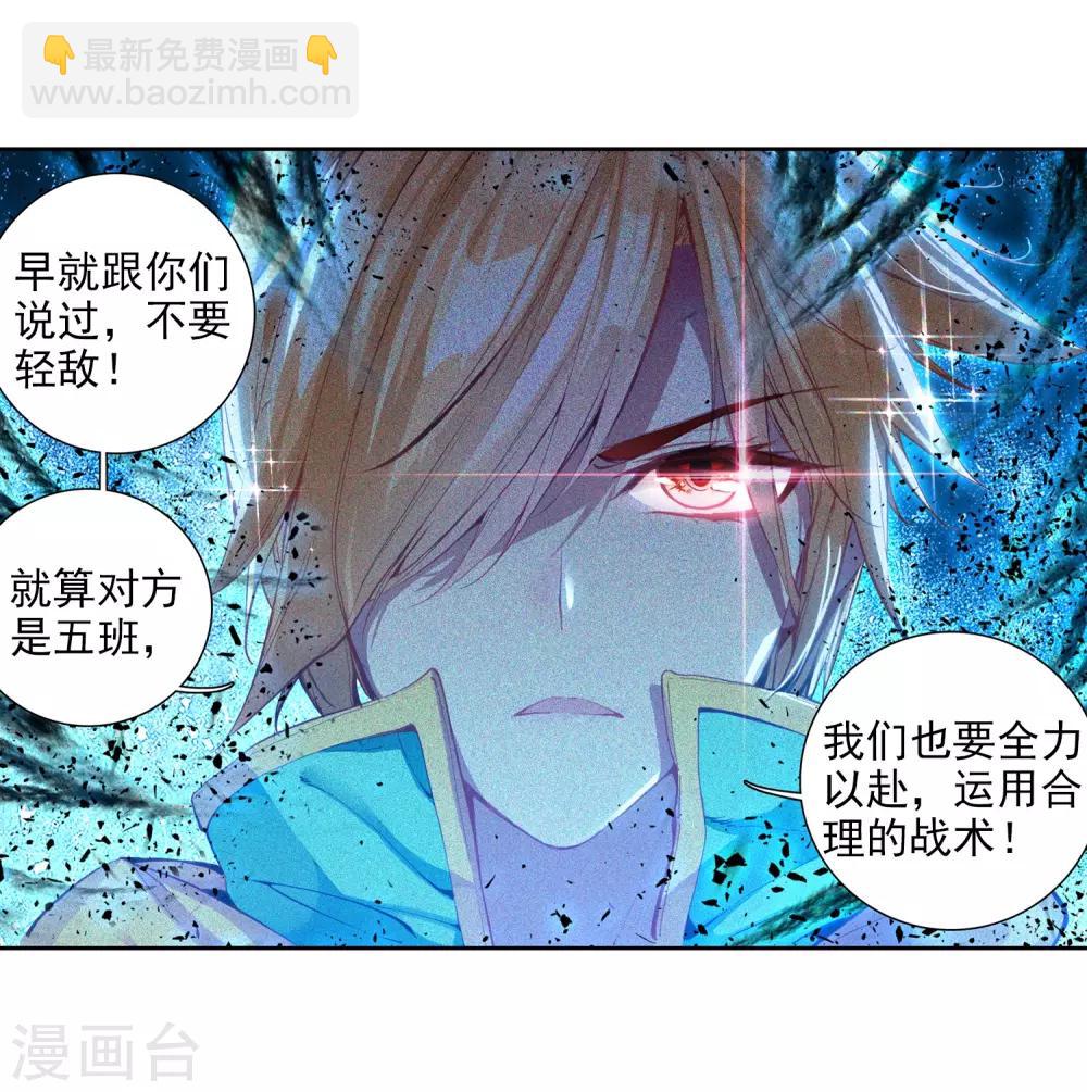 《斗罗大陆3龙王传说》第80话 对战一班2 第13页