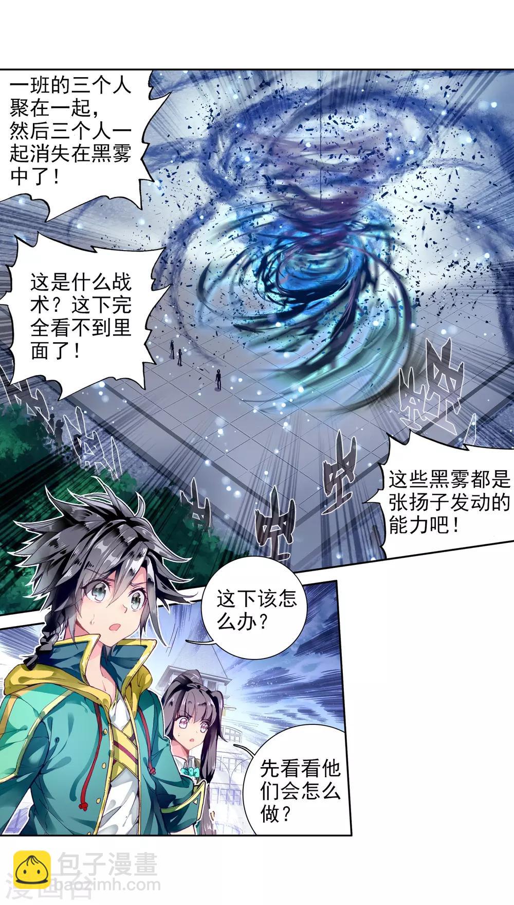 《斗罗大陆3龙王传说》第80话 对战一班2 第15页