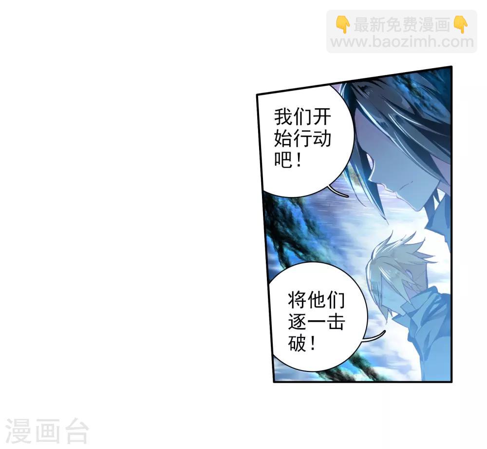 《斗罗大陆3龙王传说》第80话 对战一班2 第16页