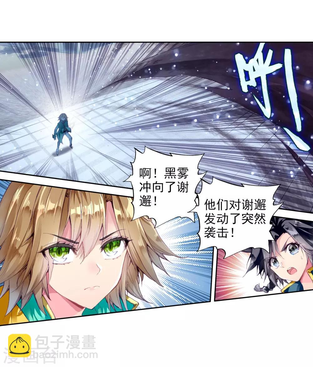 《斗罗大陆3龙王传说》第80话 对战一班2 第17页