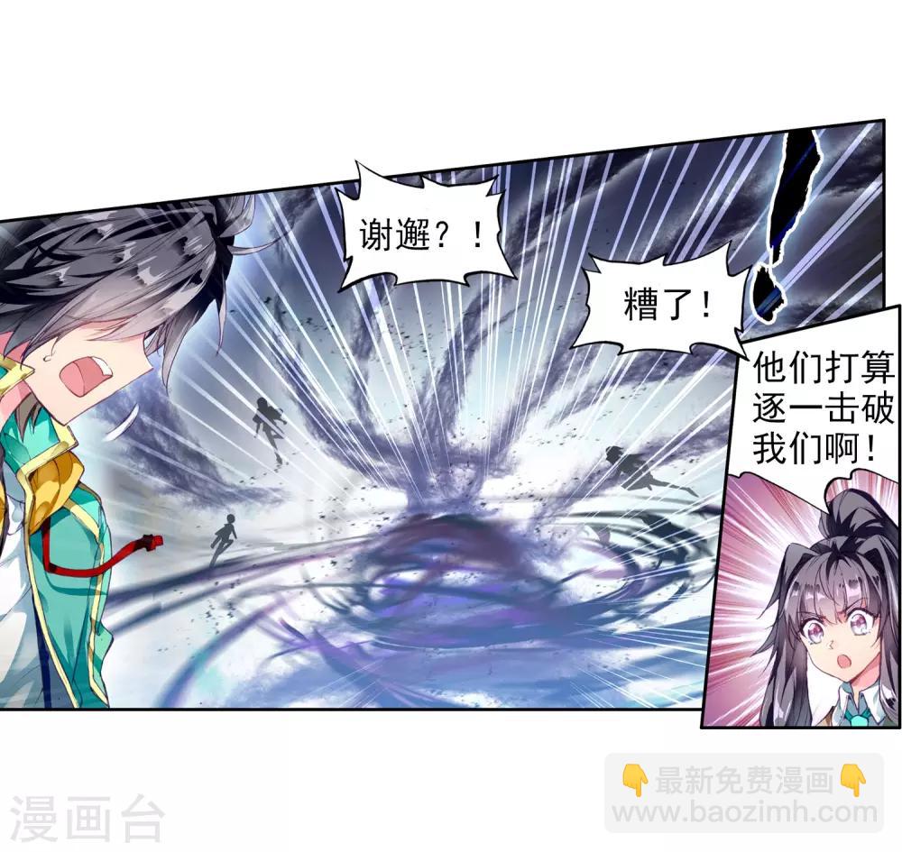 《斗罗大陆3龙王传说》第80话 对战一班2 第18页