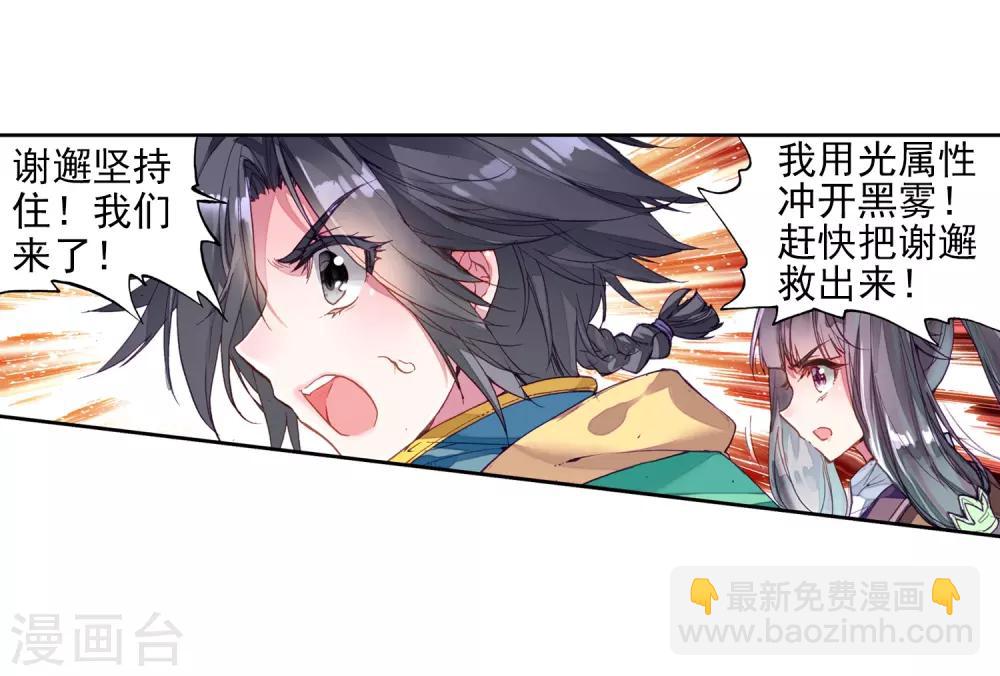 《斗罗大陆3龙王传说》第80话 对战一班2 第19页