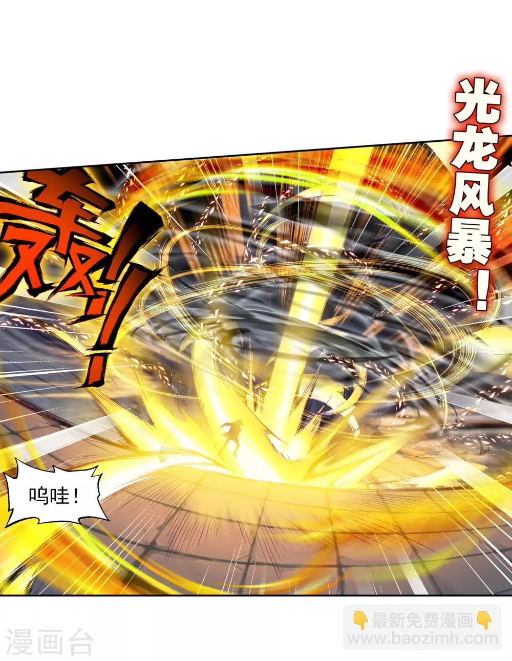《斗罗大陆3龙王传说》第80话 对战一班2 第21页