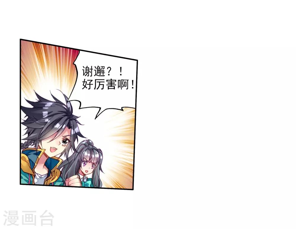《斗罗大陆3龙王传说》第80话 对战一班2 第23页