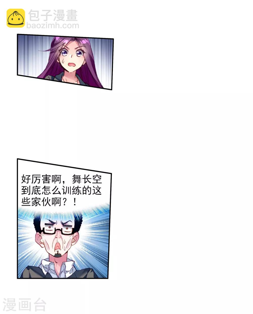 《斗罗大陆3龙王传说》第80话 对战一班2 第24页