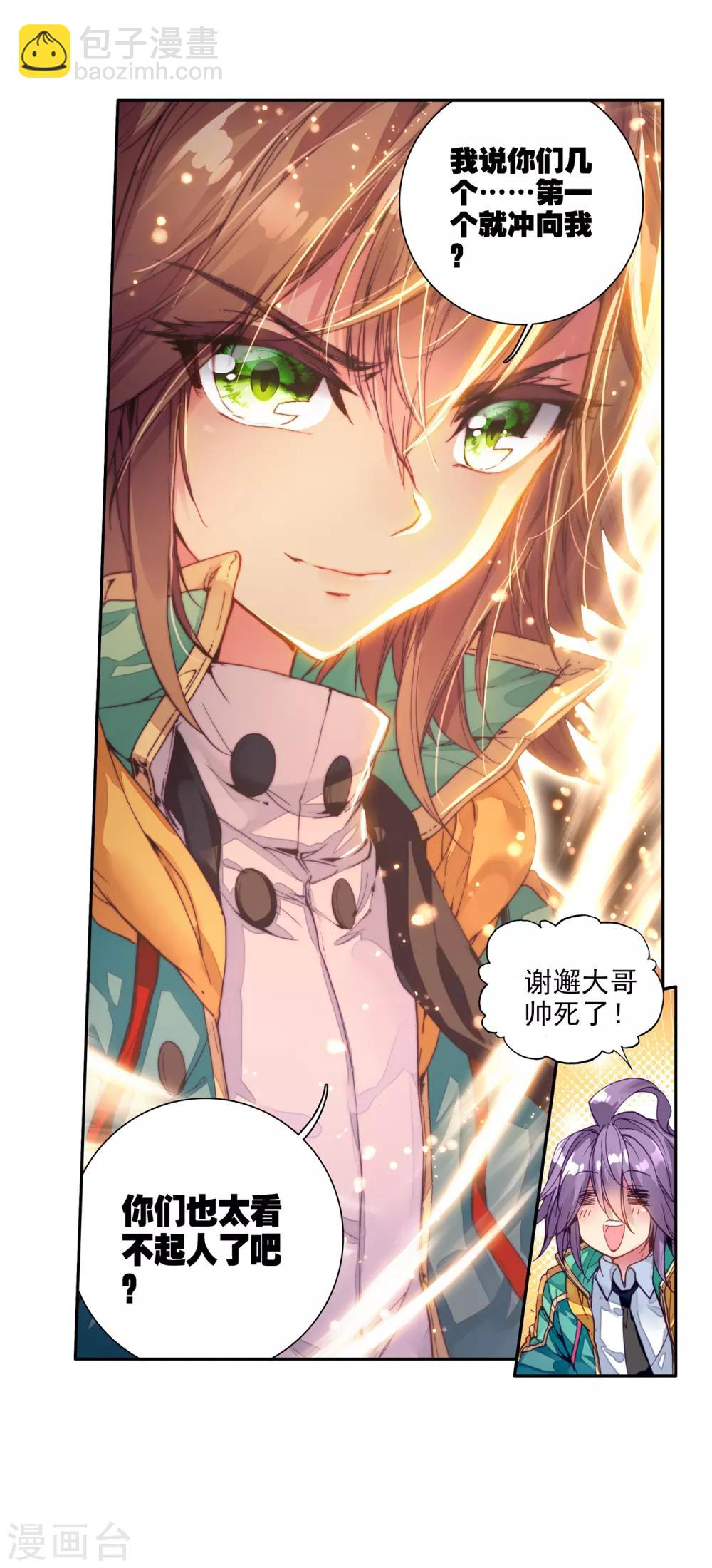 《斗罗大陆3龙王传说》第80话 对战一班2 第25页