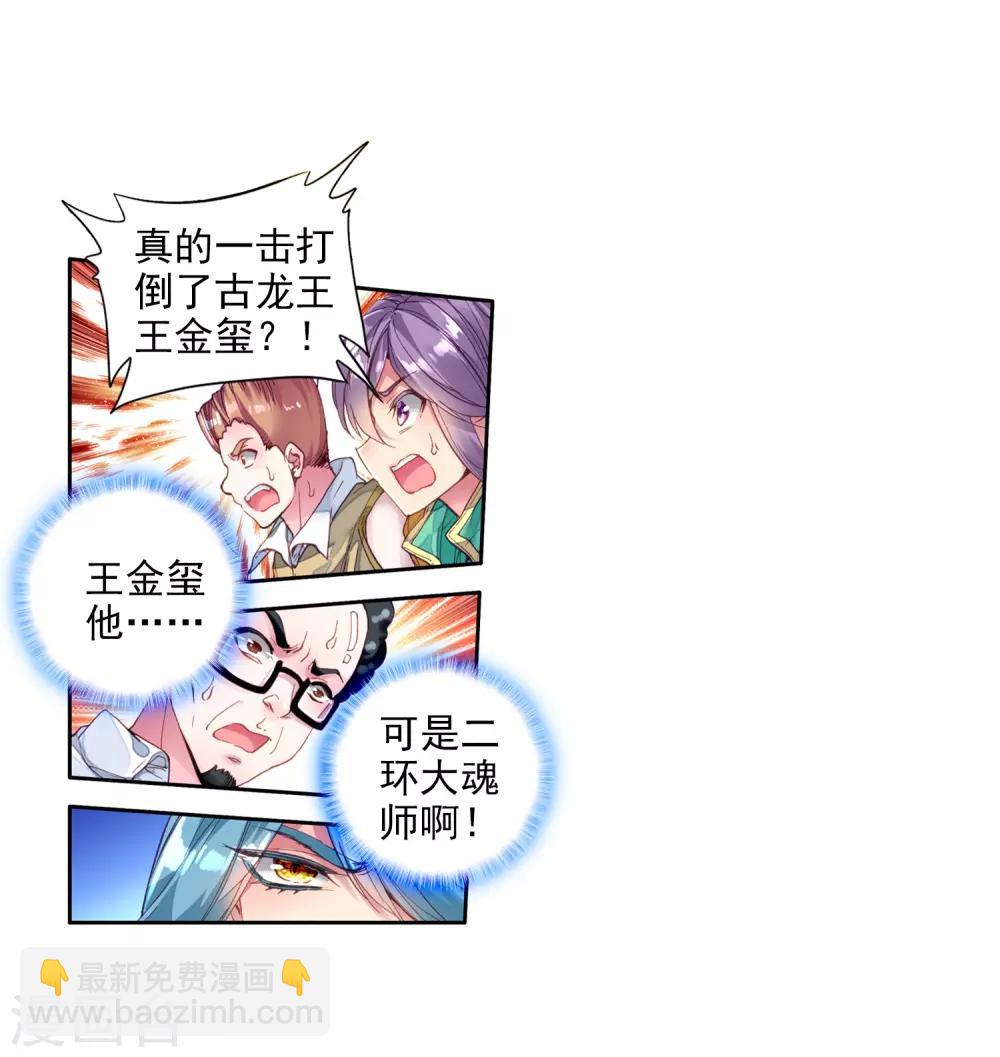 《斗罗大陆3龙王传说》第80话 对战一班2 第4页