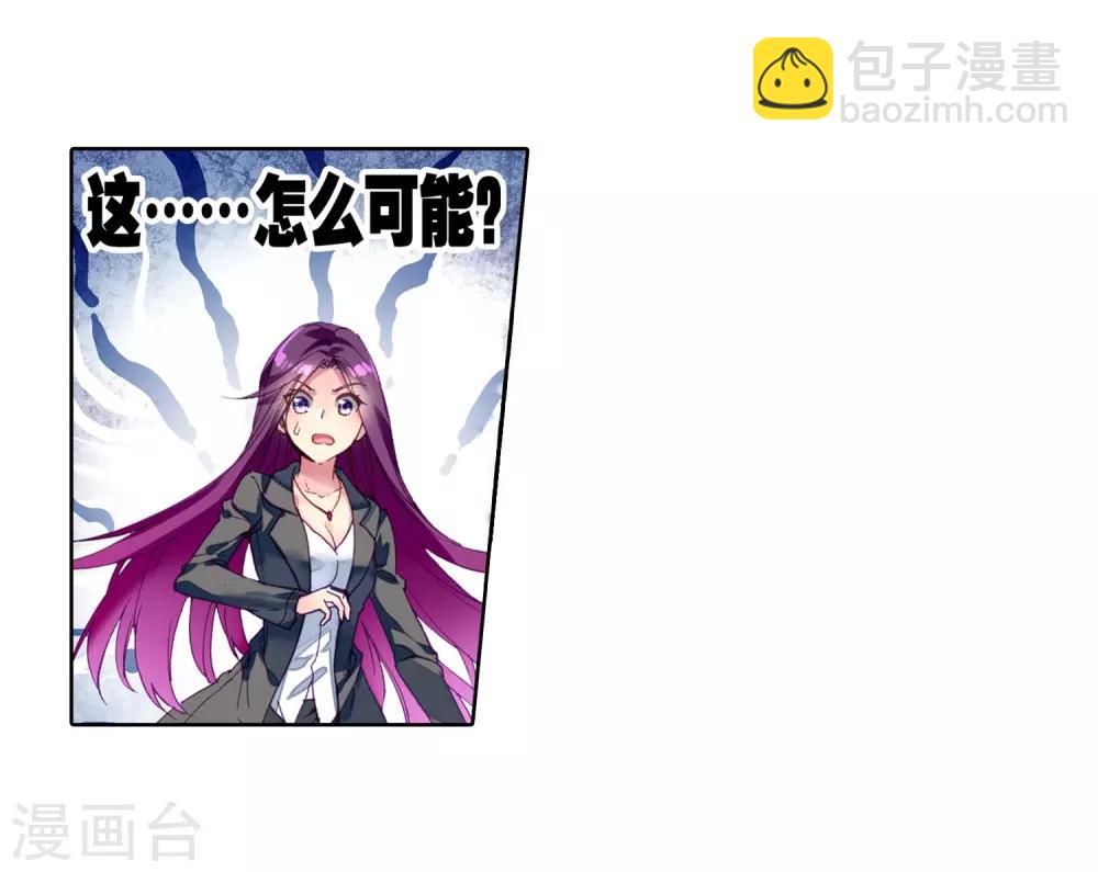 《斗罗大陆3龙王传说》第80话 对战一班2 第5页