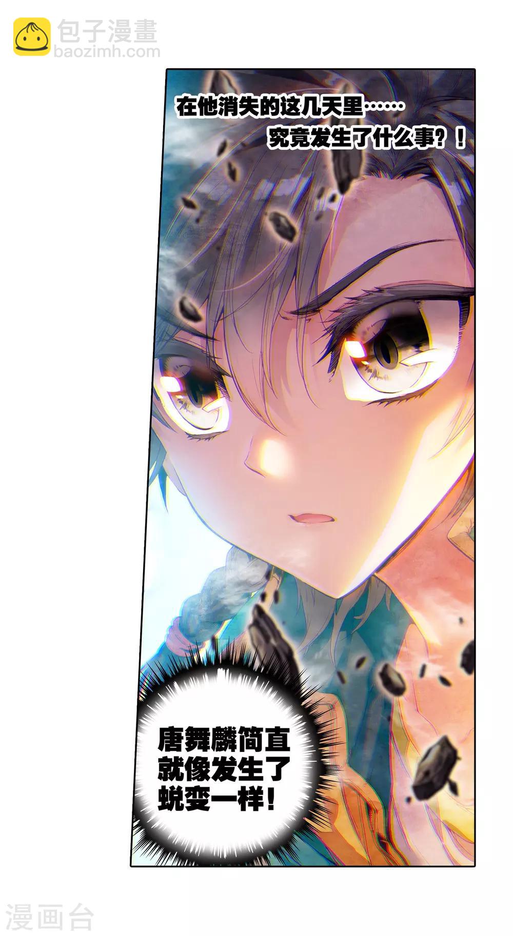 《斗罗大陆3龙王传说》第80话 对战一班2 第6页