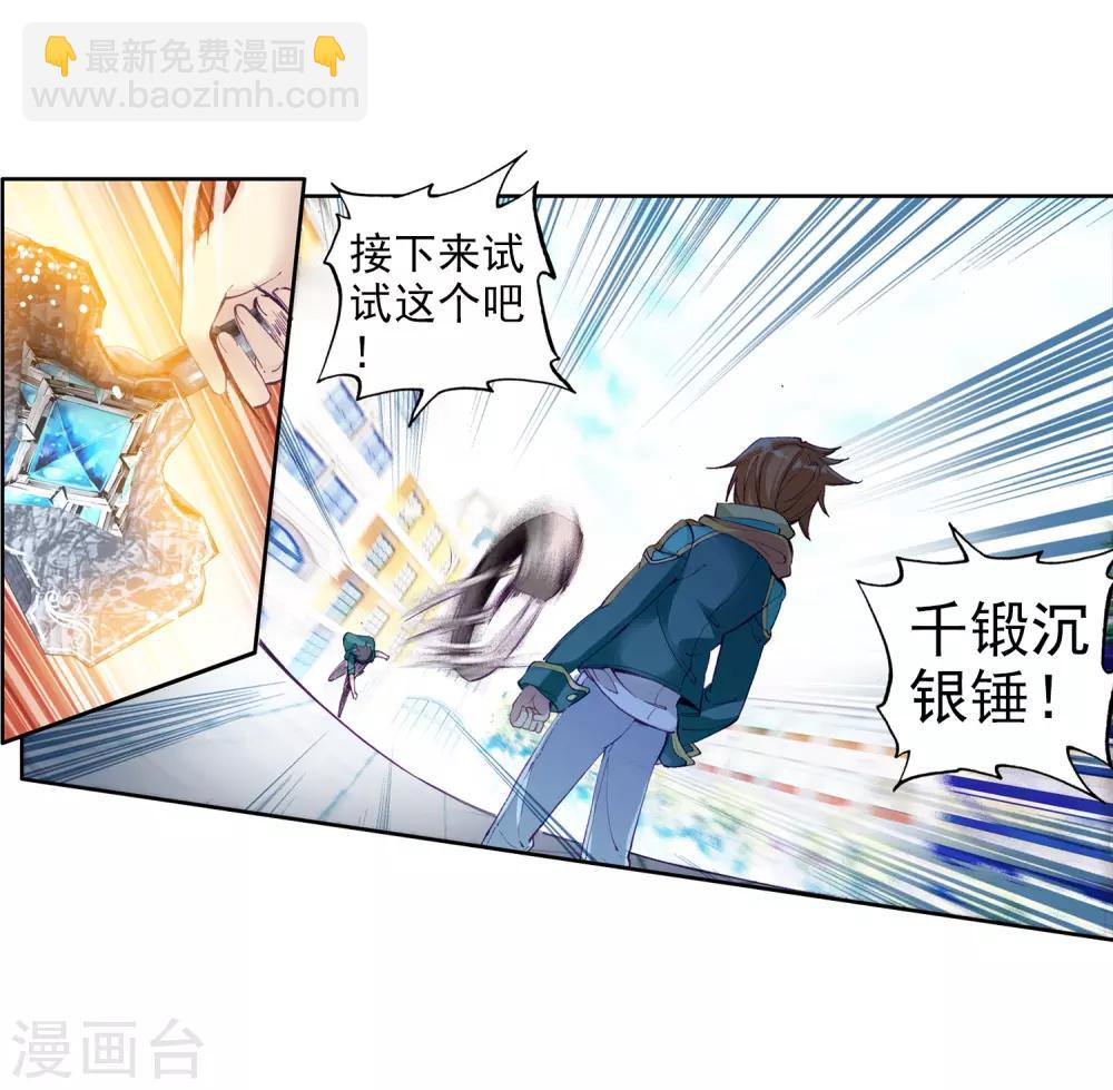 《斗罗大陆3龙王传说》第80话 对战一班2 第7页