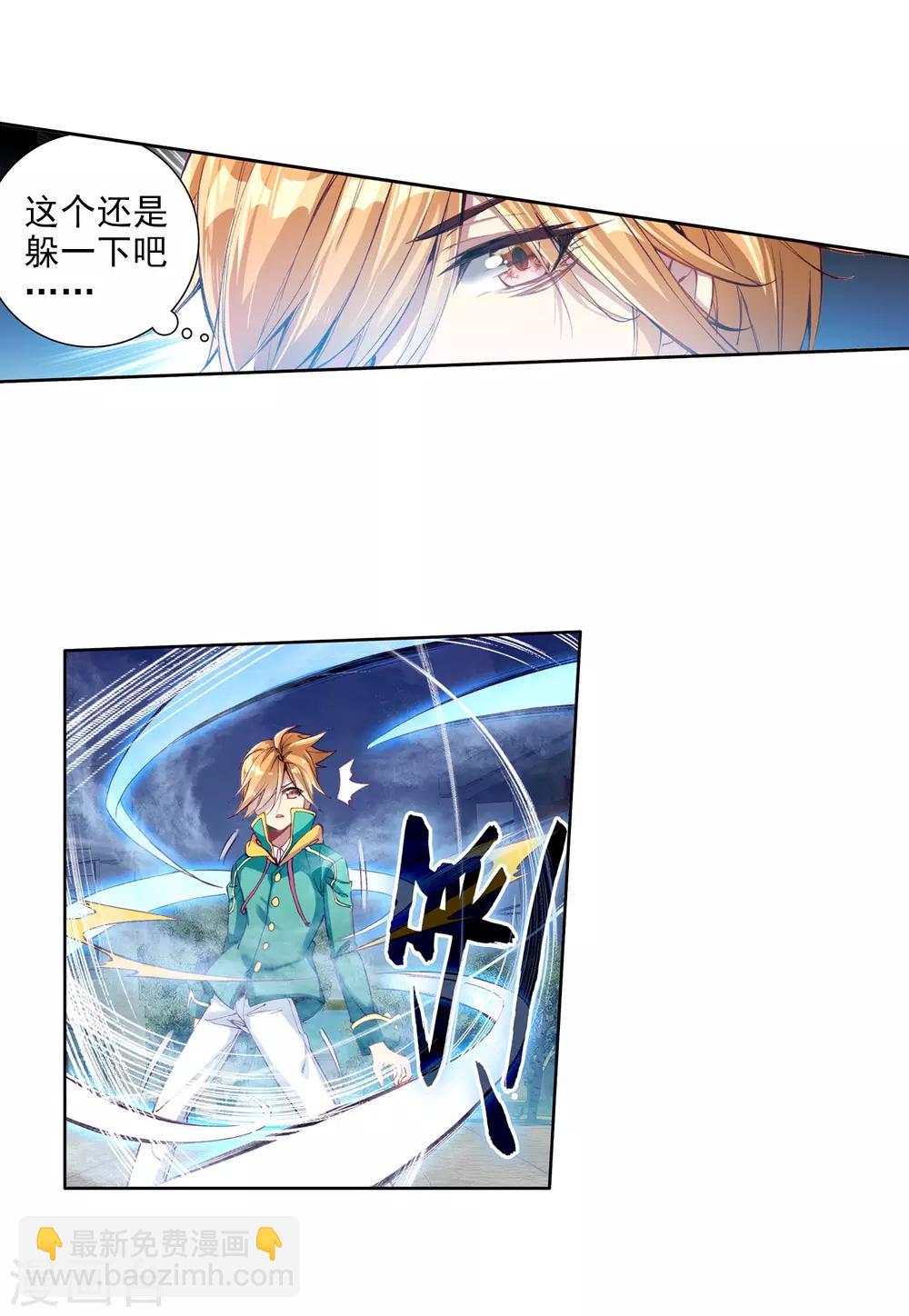 《斗罗大陆3龙王传说》第80话 对战一班2 第8页