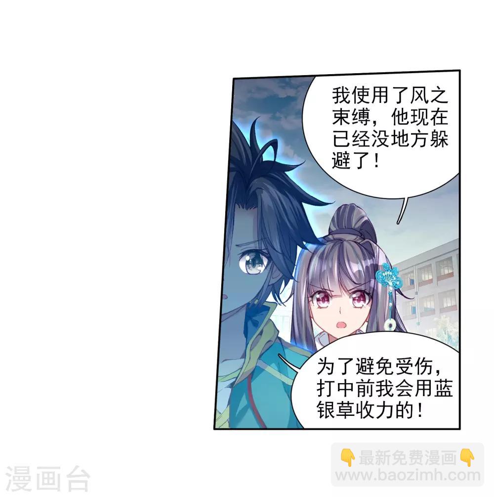《斗罗大陆3龙王传说》第80话 对战一班2 第9页
