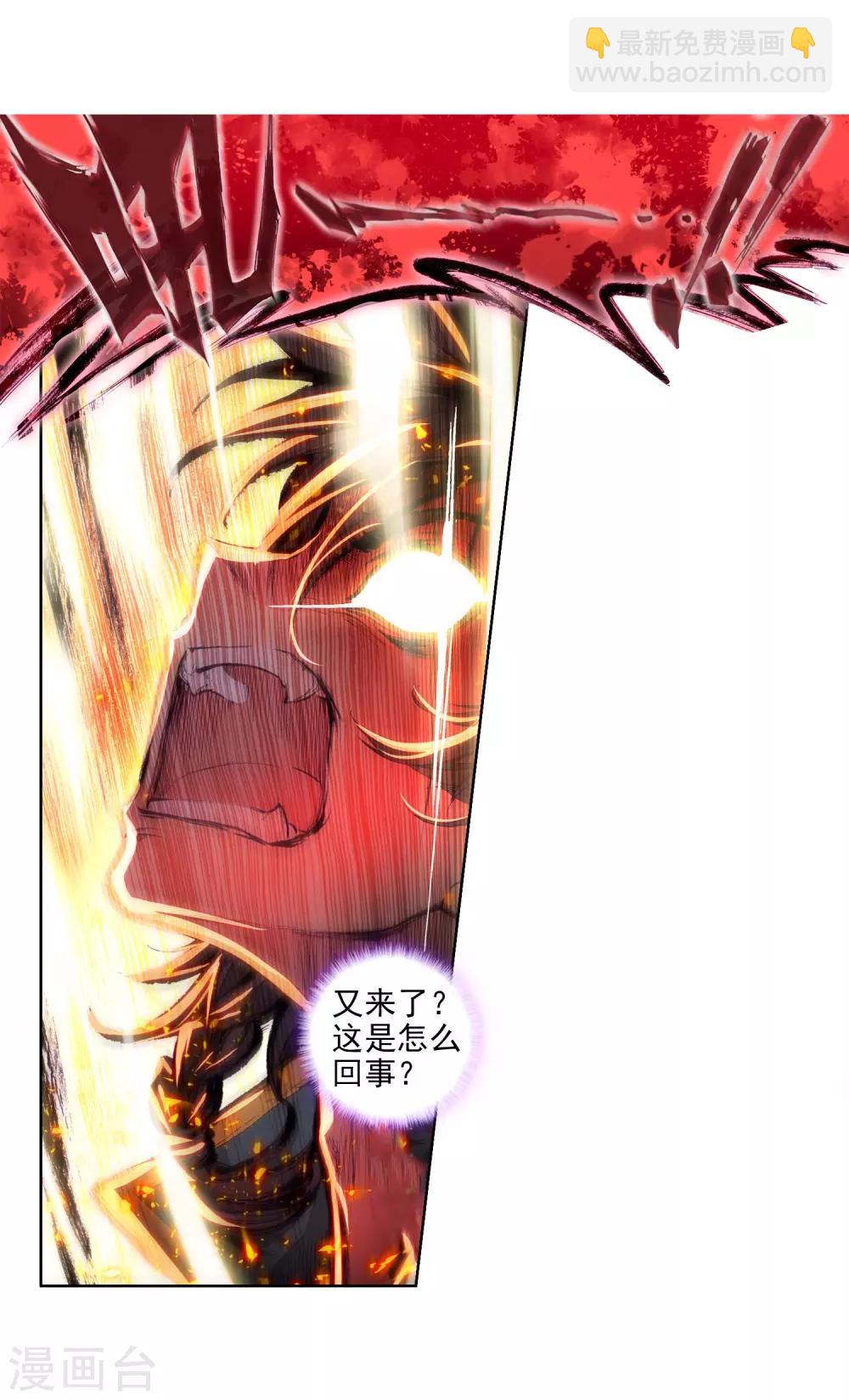 《斗罗大陆3龙王传说》第83话 暴走的唐舞麟1 第10页