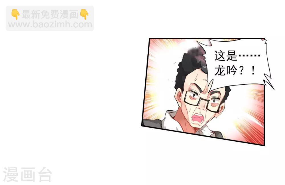 《斗罗大陆3龙王传说》第83话 暴走的唐舞麟1 第11页