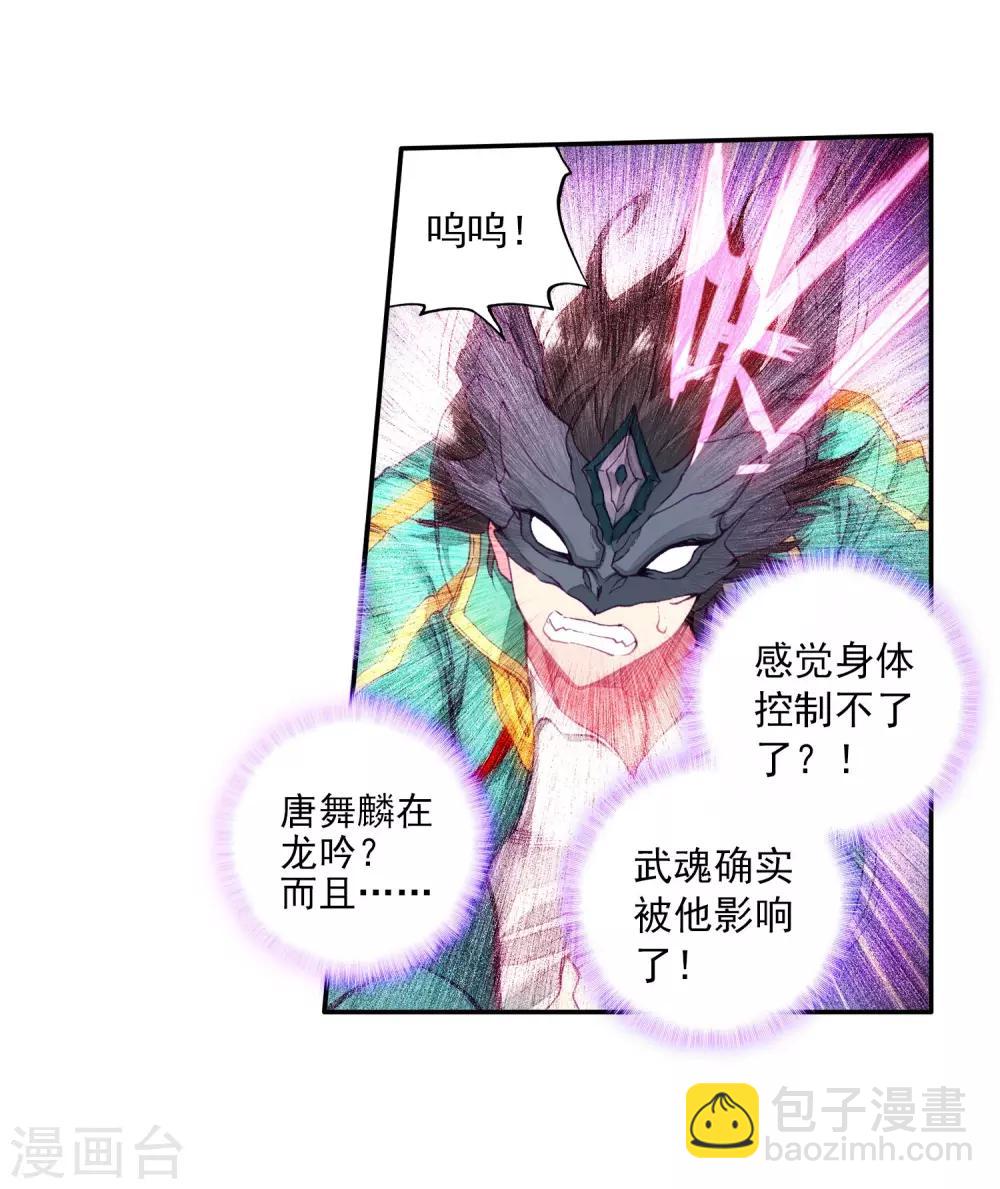 《斗罗大陆3龙王传说》第83话 暴走的唐舞麟1 第13页