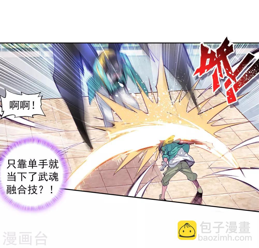 《斗罗大陆3龙王传说》第83话 暴走的唐舞麟1 第14页